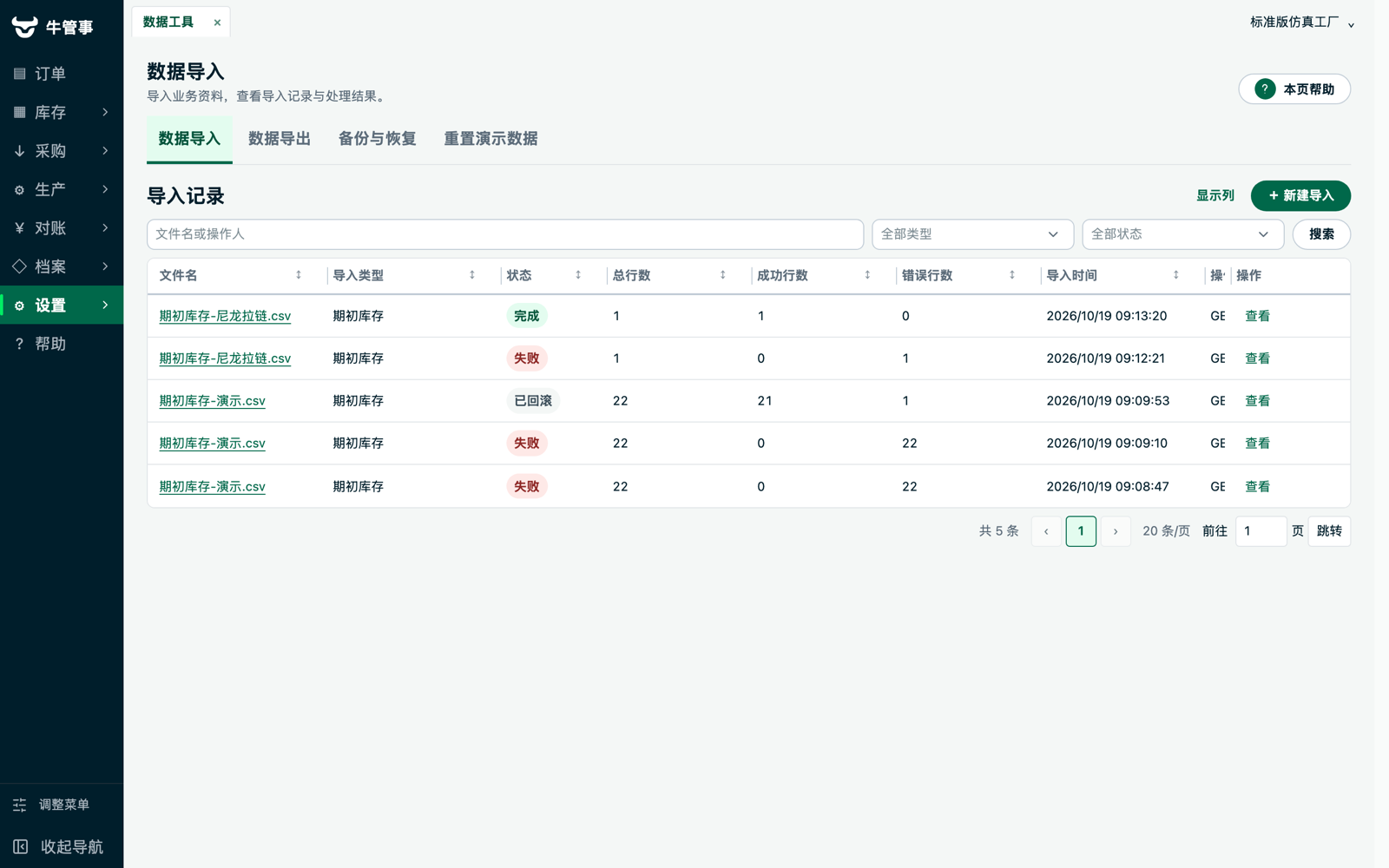 牛管事数据导入工作台：数据导入、数据导出、备份与恢复