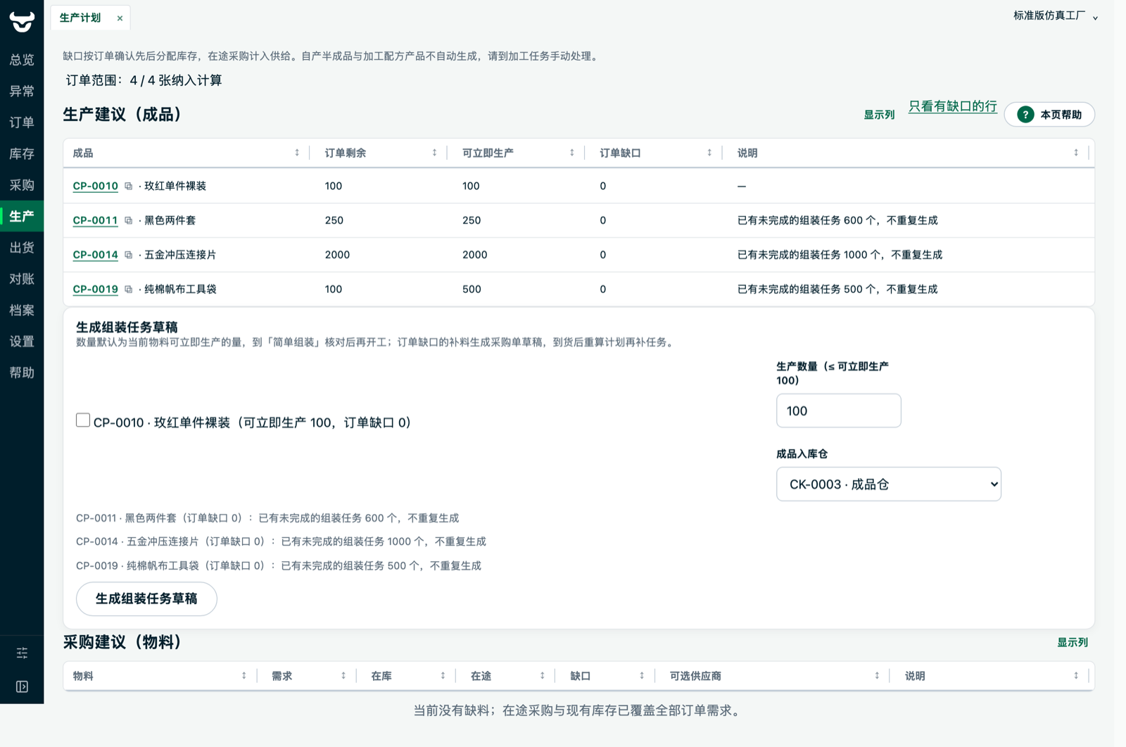 牛管事生产计划页：多订单合并缺料计算与生产、采购建议